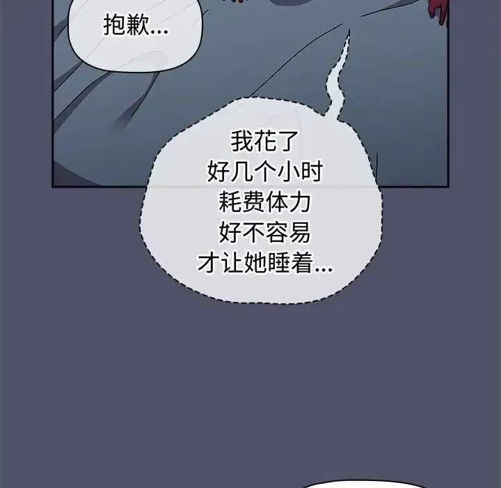 小孩子才做选择 - 第82話 - page 58