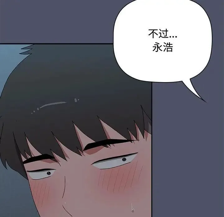 小孩子才做选择 - 第82話 - page 59