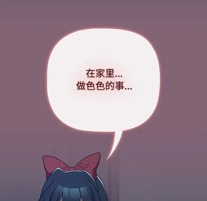 小孩子才做选择 - 第82話 - page 62