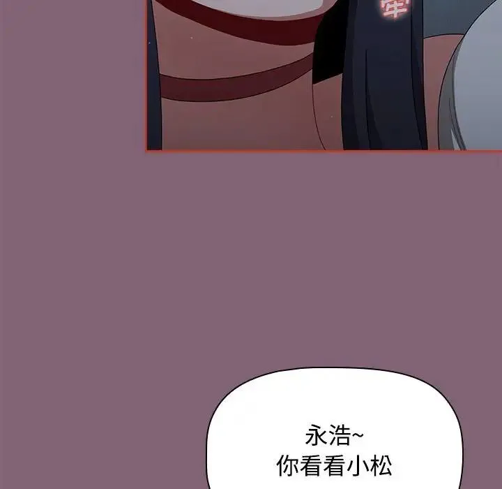 小孩子才做选择 - 第82話 - page 82