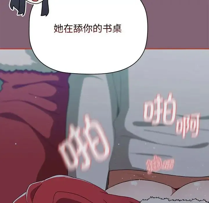 小孩子才做选择 - 第82話 - page 86
