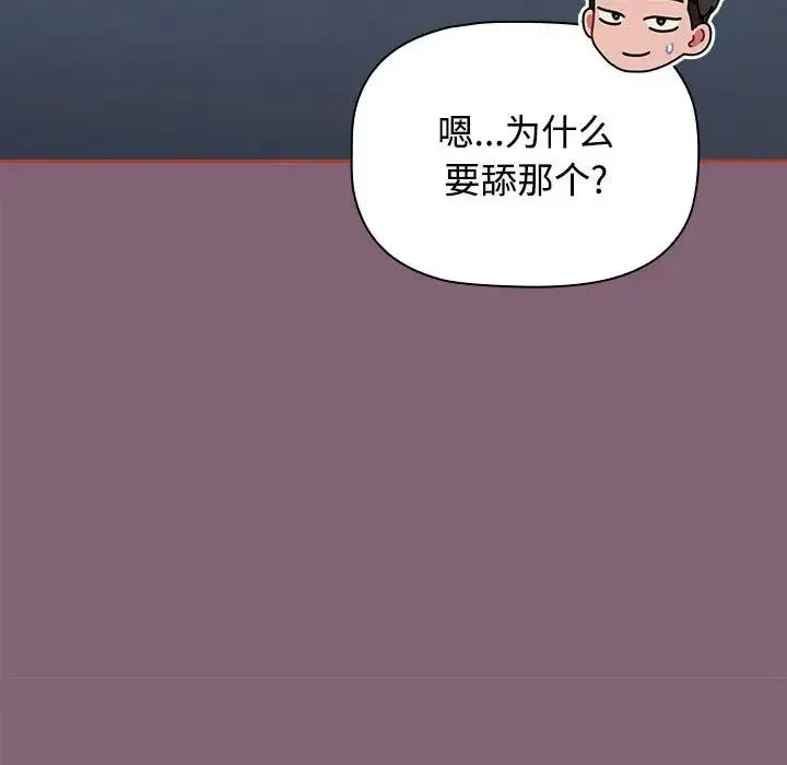 小孩子才做选择 - 第82話 - page 88