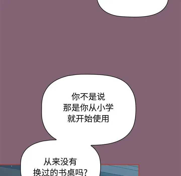 小孩子才做选择 - 第82話 - page 91