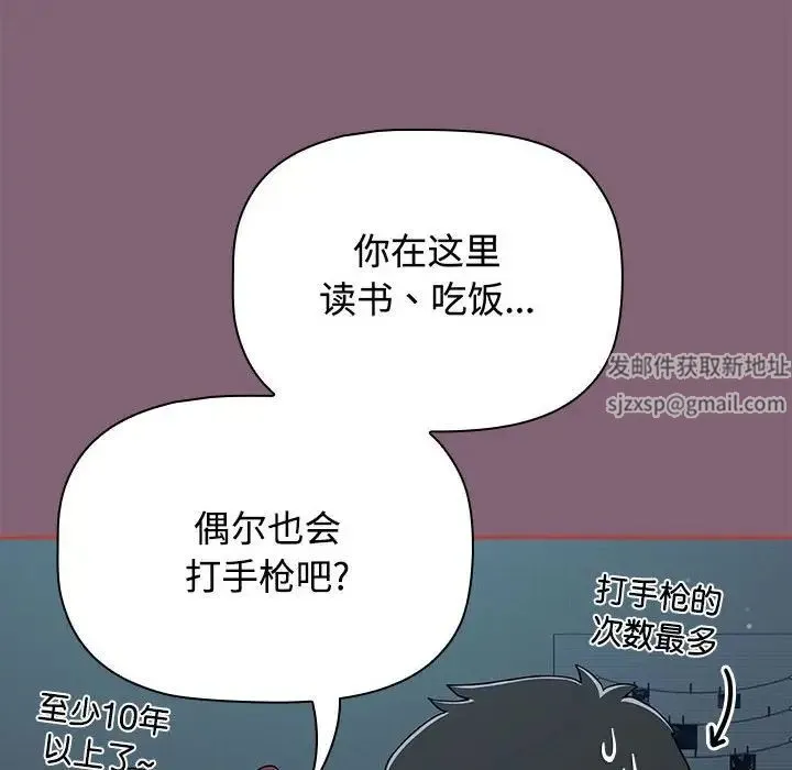 小孩子才做选择 - 第82話 - page 94