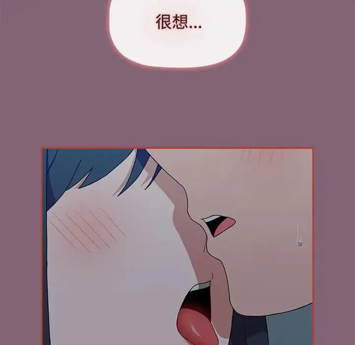 小孩子才做选择 - 第82話 - page 101