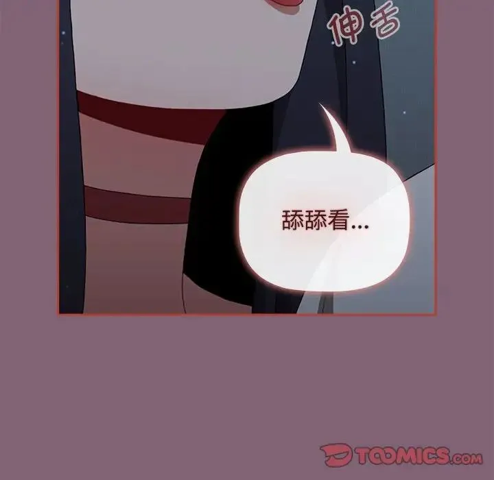 小孩子才做选择 - 第82話 - page 102