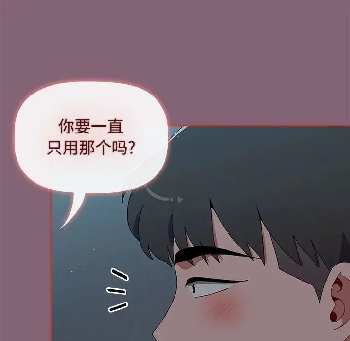 小孩子才做选择 - 第82話 - page 103