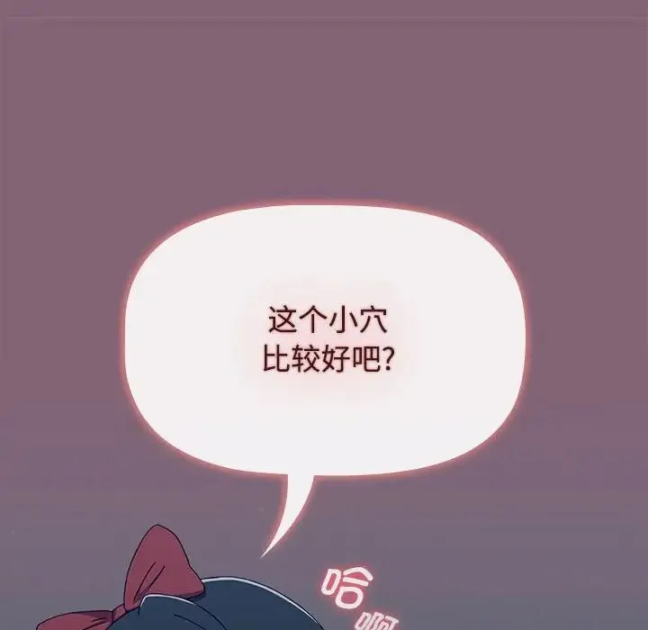 小孩子才做选择 - 第82話 - page 106