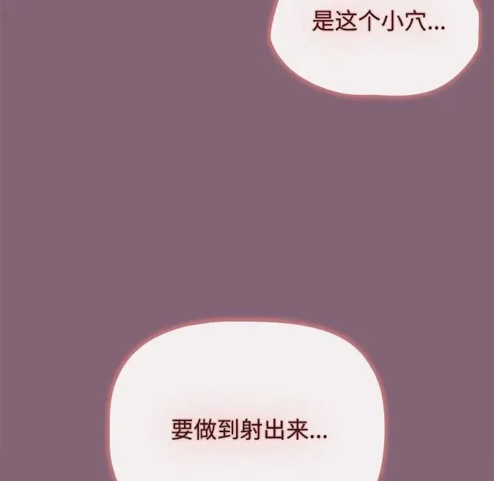 小孩子才做选择 - 第82話 - page 114