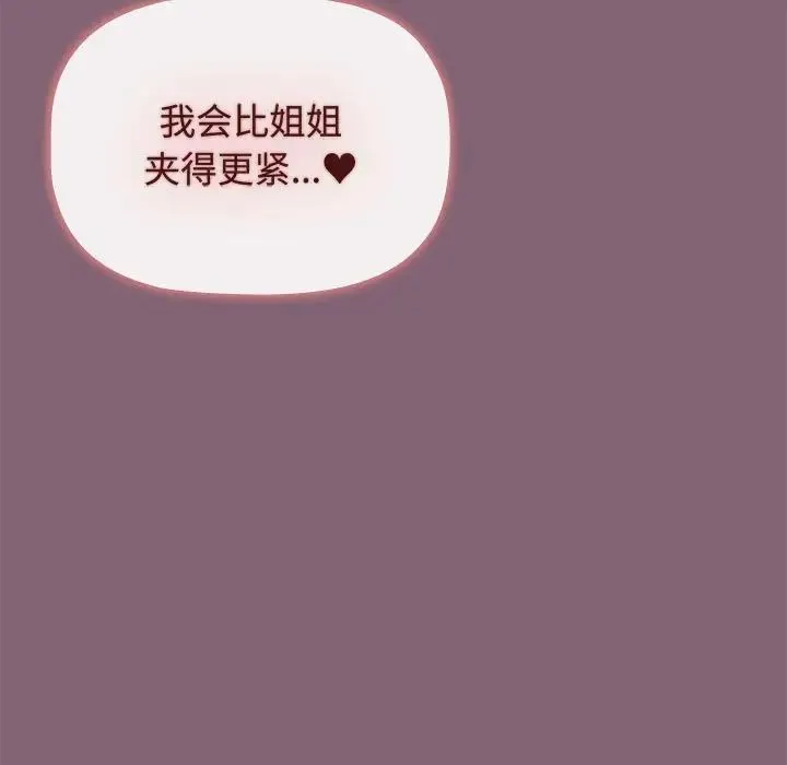 小孩子才做选择 - 第82話 - page 119