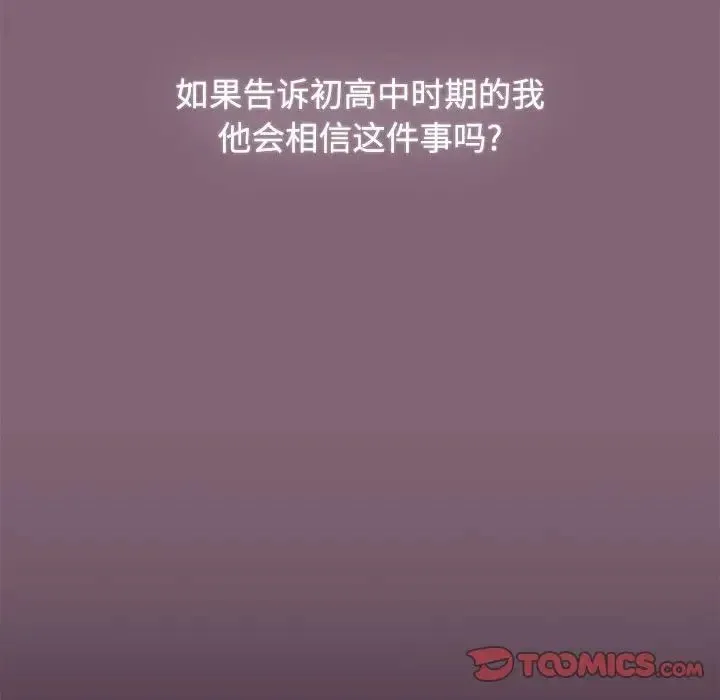 小孩子才做选择 - 第82話 - page 120