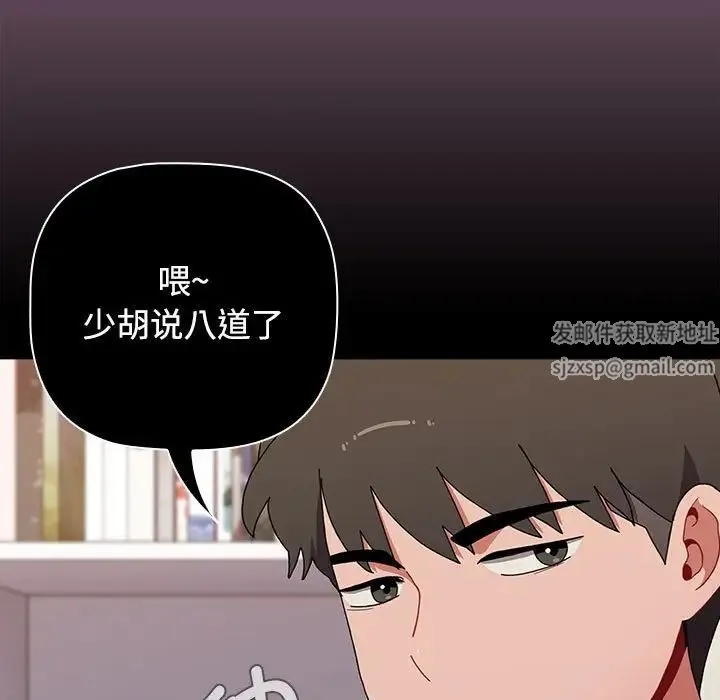 小孩子才做选择 - 第82話 - page 121