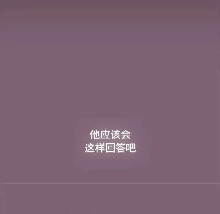 小孩子才做选择 - 第82話 - page 123