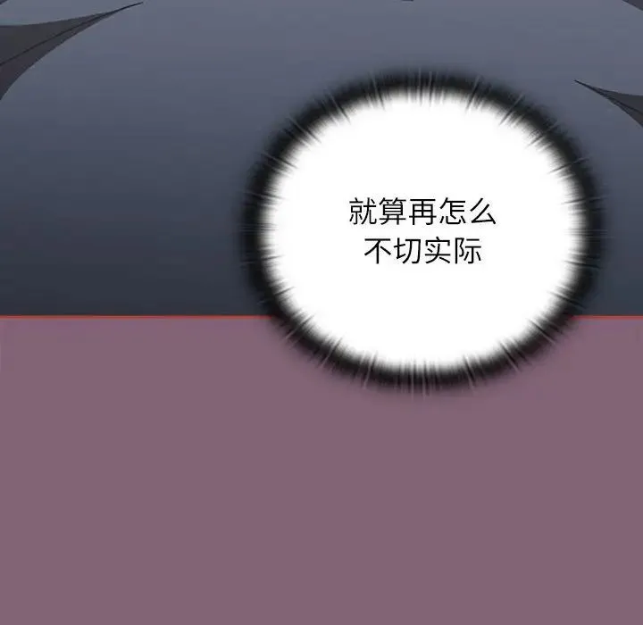 小孩子才做选择 - 第82話 - page 152