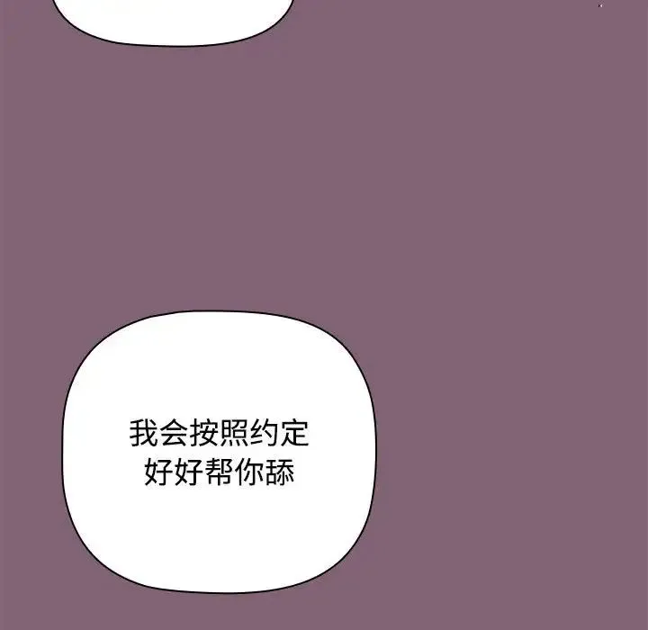 小孩子才做选择 - 第82話 - page 160