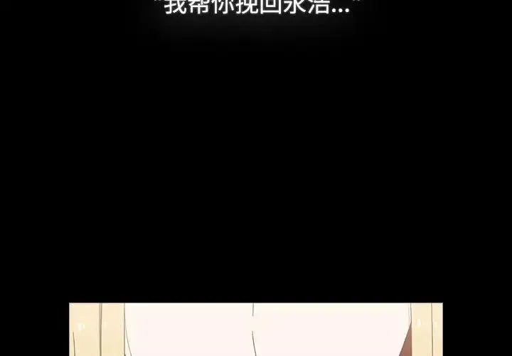 小孩子才做选择 - 第91話 - page 2