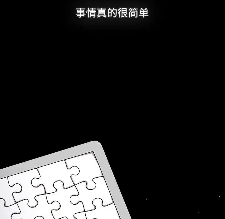 小孩子才做选择 - 第91話 - page 10