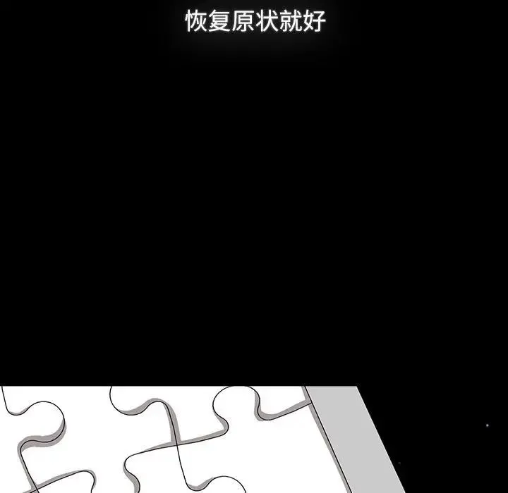 小孩子才做选择 - 第91話 - page 17