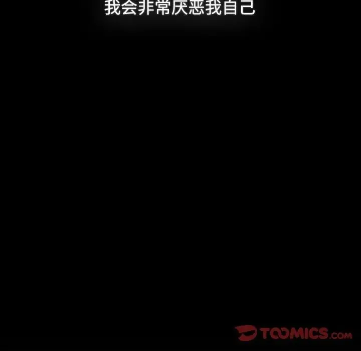 小孩子才做选择 - 第91話 - page 25