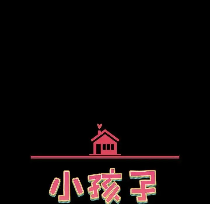 小孩子才做选择 - 第91話 - page 29