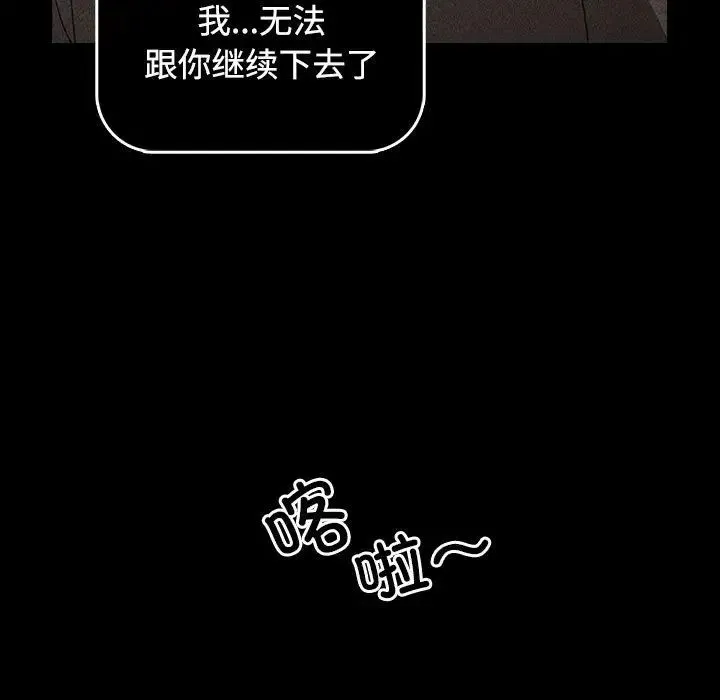 小孩子才做选择 - 第91話 - page 37