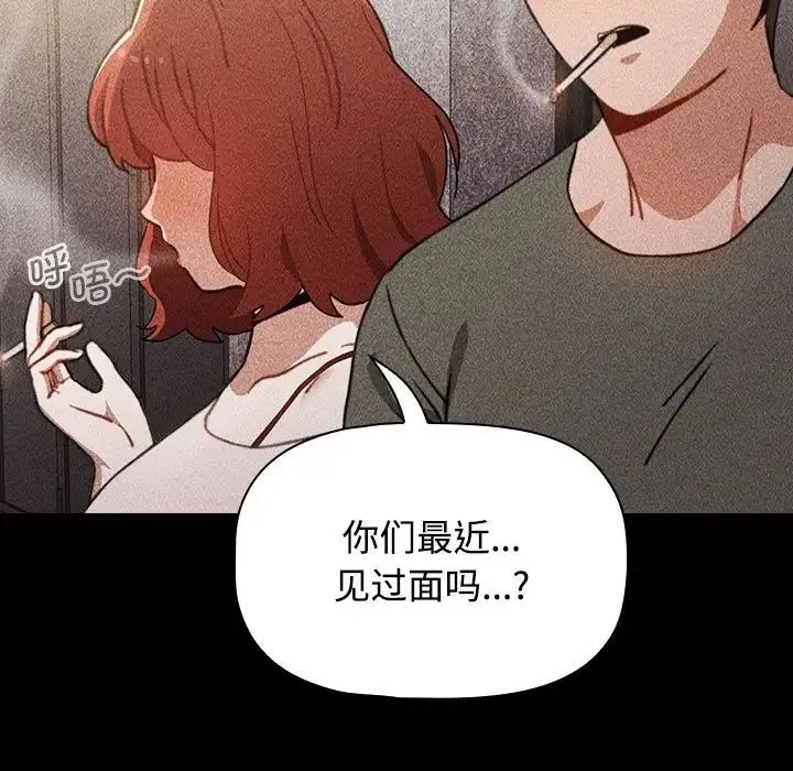 小孩子才做选择 - 第91話 - page 43