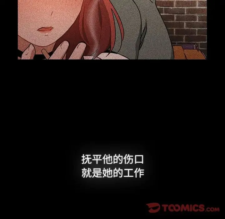 小孩子才做选择 - 第91話 - page 45