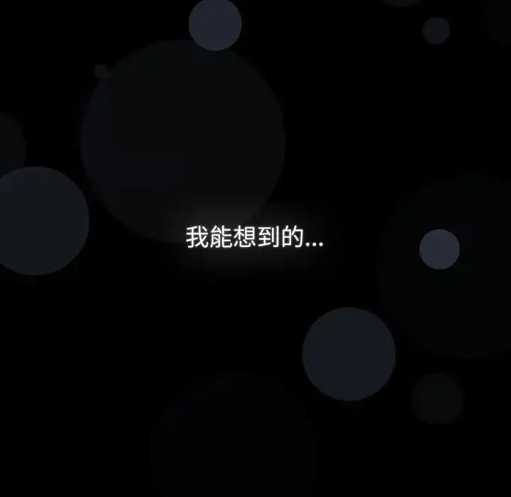 小孩子才做选择 - 第91話 - page 49