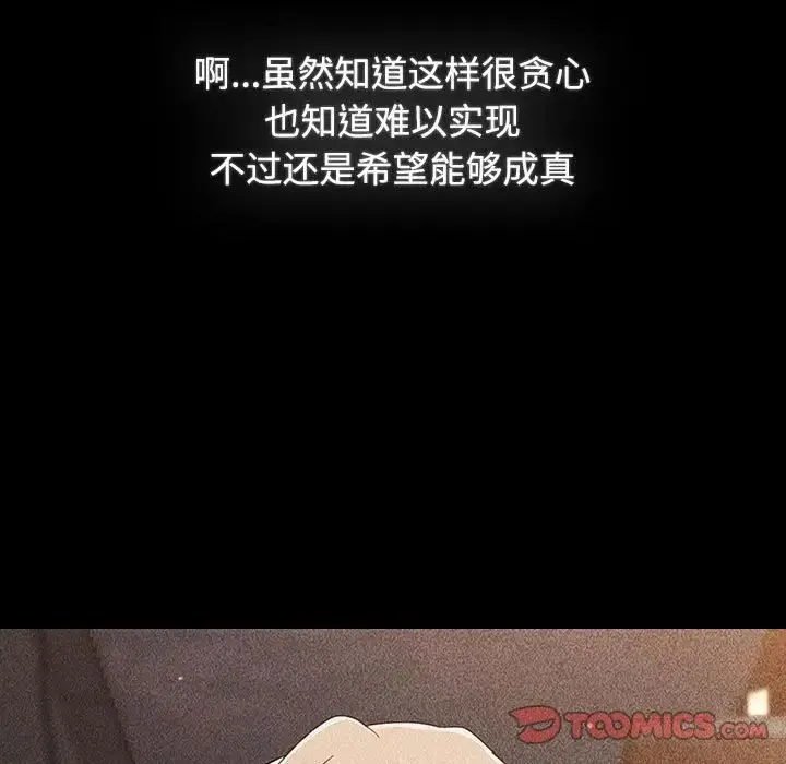 小孩子才做选择 - 第91話 - page 65