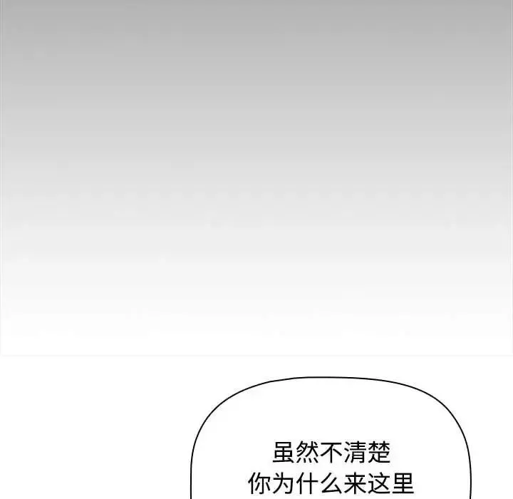 小孩子才做选择 - 第91話 - page 70