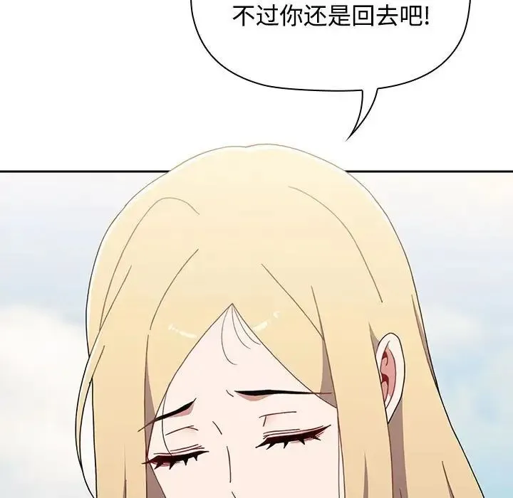 小孩子才做选择 - 第91話 - page 71