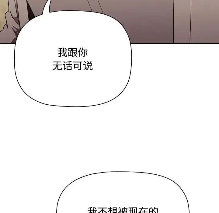小孩子才做选择 - 第91話 - page 73