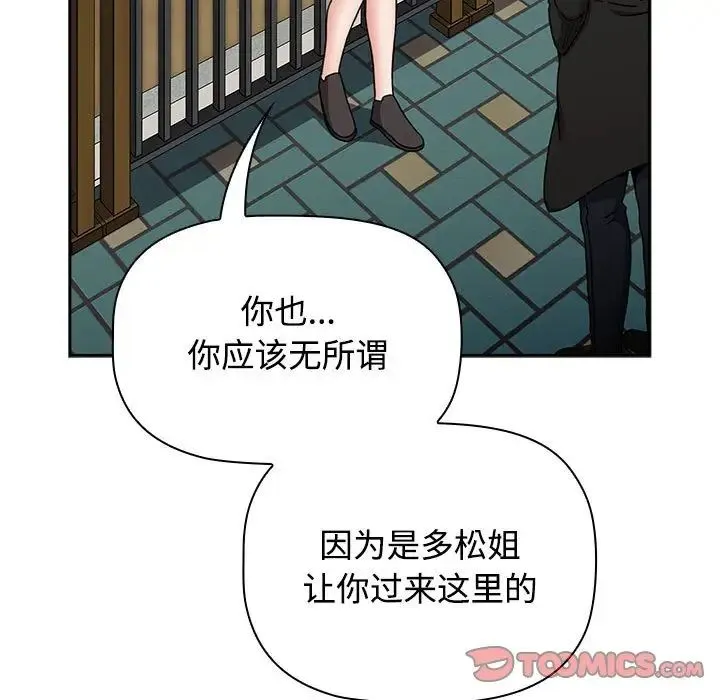 小孩子才做选择 - 第91話 - page 75