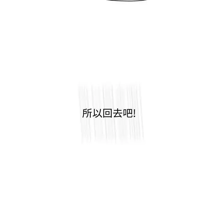 小孩子才做选择 - 第91話 - page 76