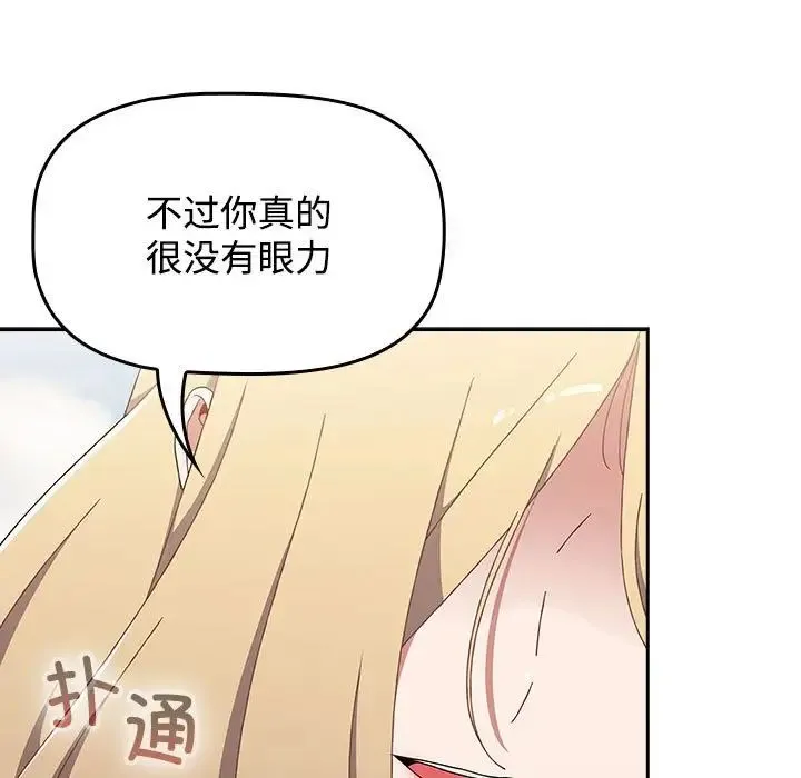 小孩子才做选择 - 第91話 - page 77