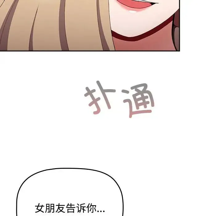 小孩子才做选择 - 第91話 - page 78