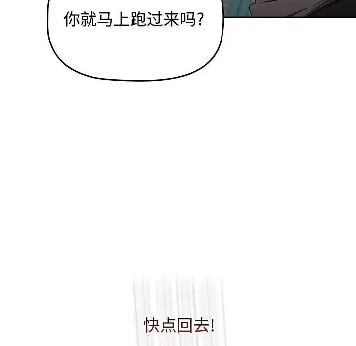 小孩子才做选择 - 第91話 - page 80