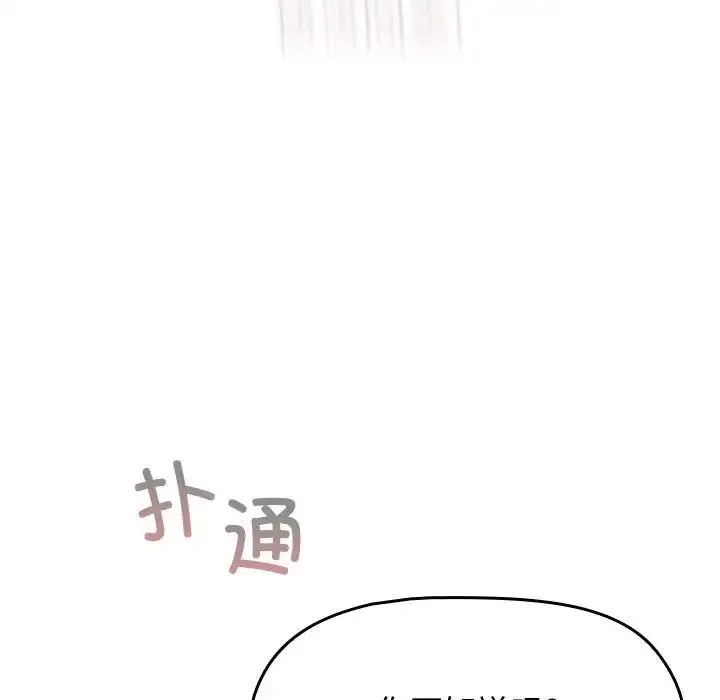 小孩子才做选择 - 第91話 - page 81