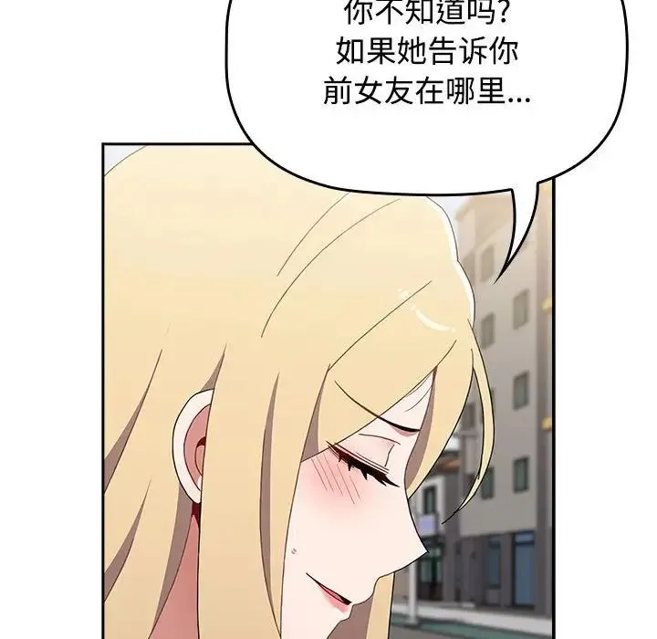 小孩子才做选择 - 第91話 - page 82