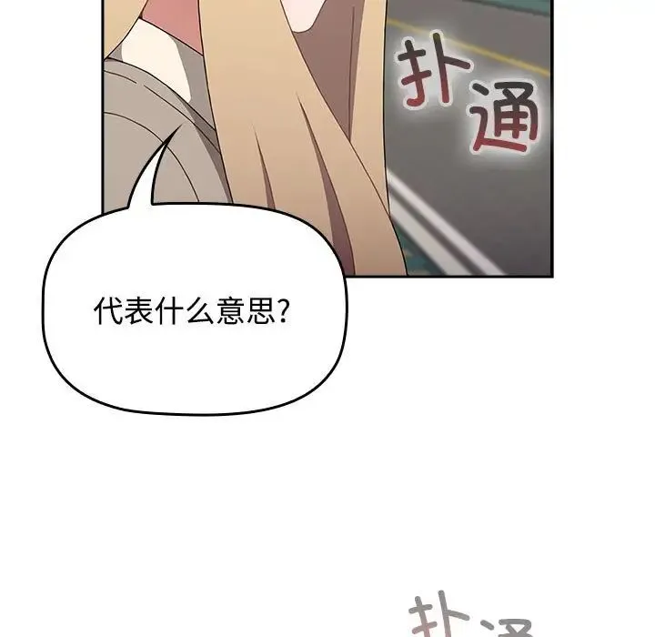小孩子才做选择 - 第91話 - page 83