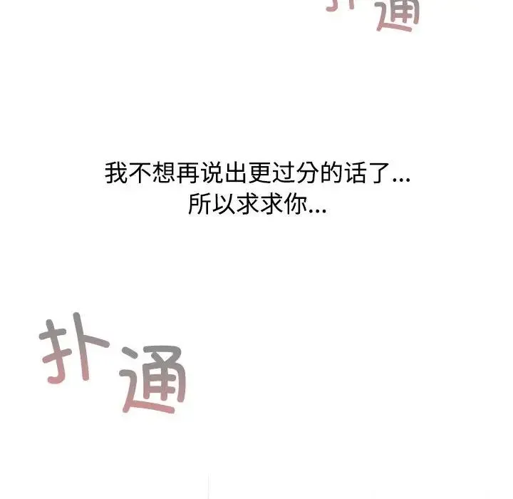 小孩子才做选择 - 第91話 - page 84
