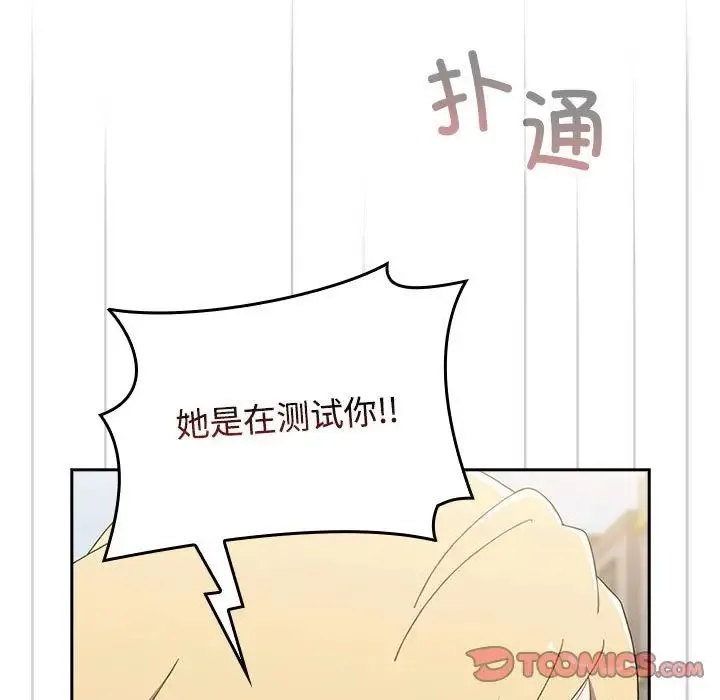 小孩子才做选择 - 第91話 - page 85