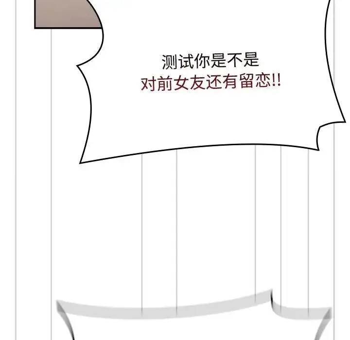 小孩子才做选择 - 第91話 - page 87