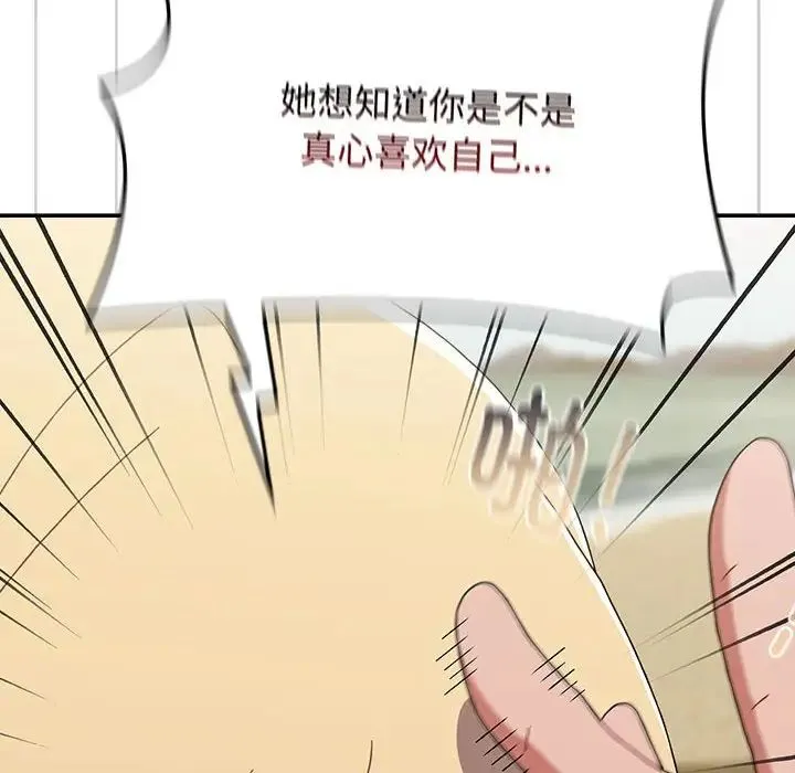 小孩子才做选择 - 第91話 - page 88