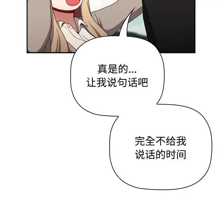 小孩子才做选择 - 第91話 - page 91
