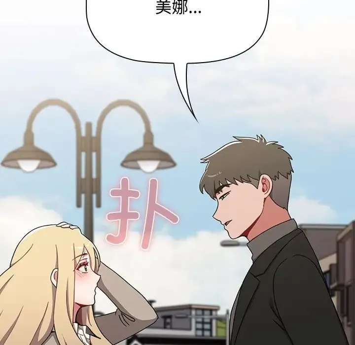 小孩子才做选择 - 第91話 - page 94