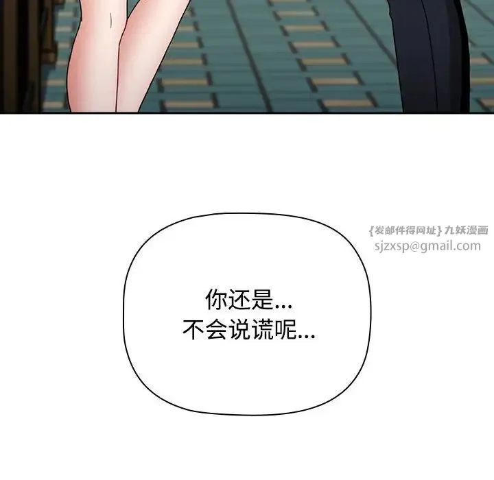 小孩子才做选择 - 第91話 - page 96