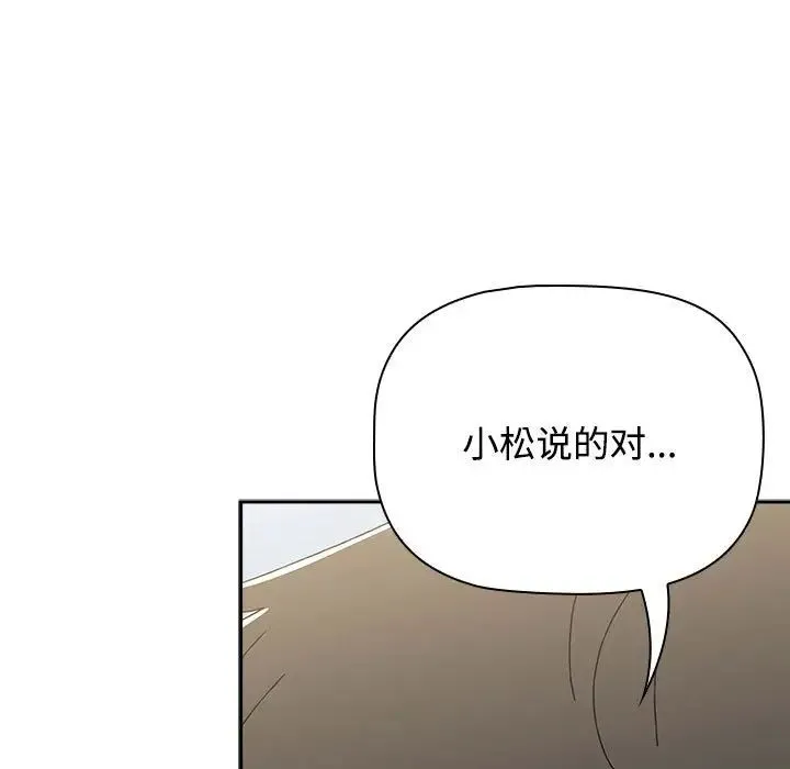 小孩子才做选择 - 第91話 - page 97