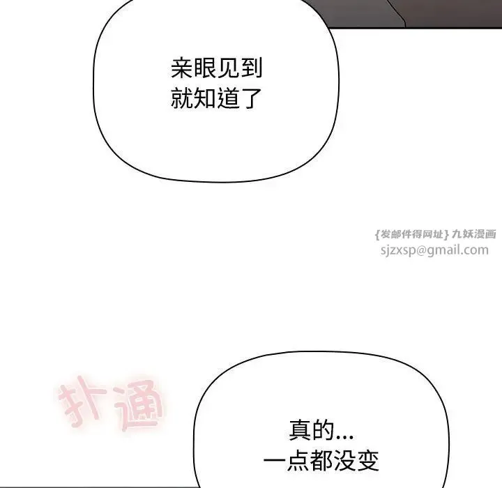 小孩子才做选择 - 第91話 - page 99
