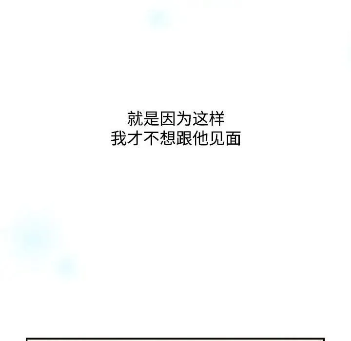 小孩子才做选择 - 第91話 - page 106